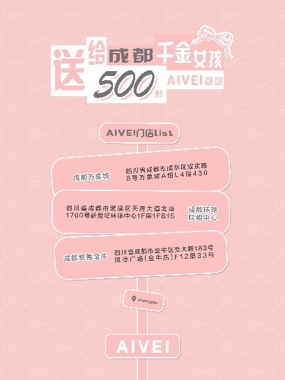 aivei女装品牌携手“萝卜快跑”,于成都街头打造｢都市秀场｣