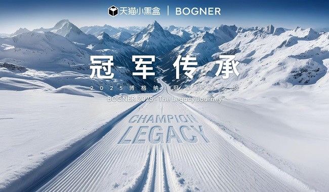 bogner博格纳于中旅松花湖度假区开启“冠军传承之旅