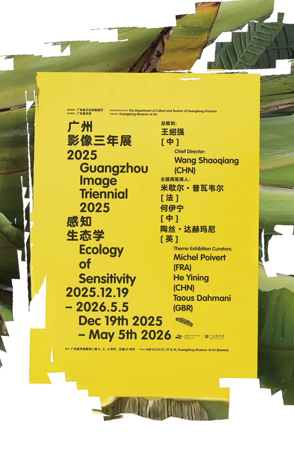 广州影像三年展 2025