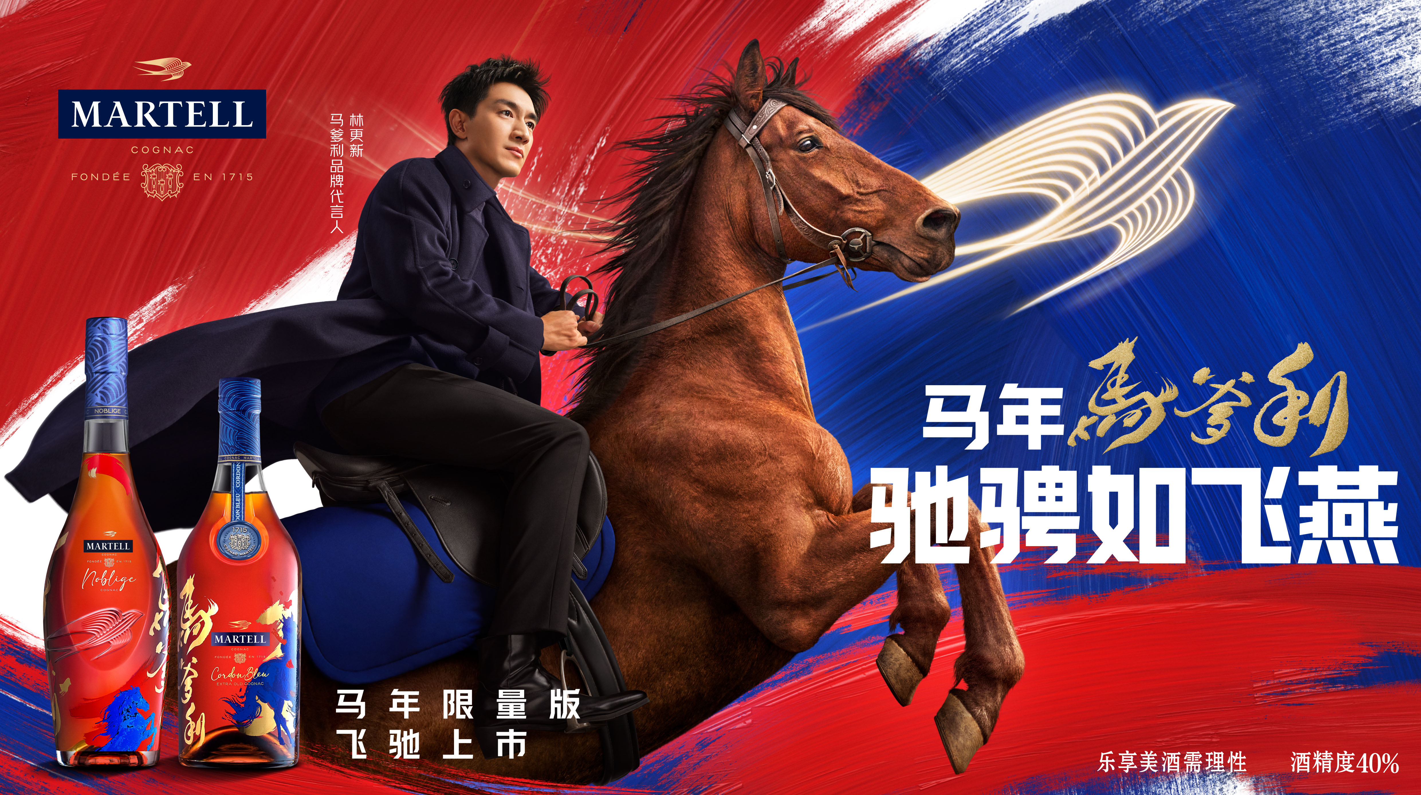 马爹利品牌全新代言人林更新主演的宣传片