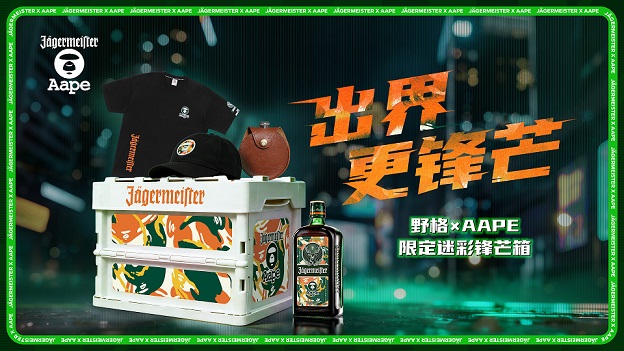 野格 × aape的首次跨界联名