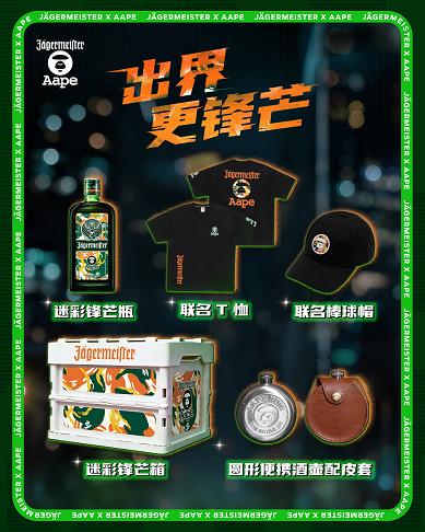 野格 × aape的首次跨界联名