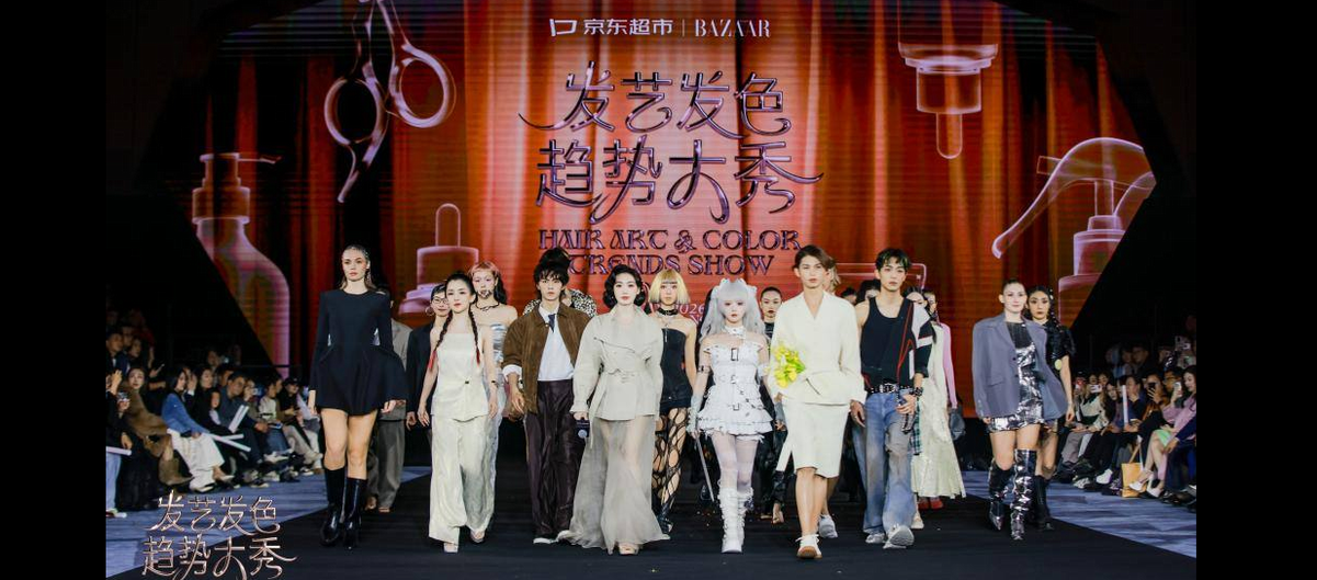 潮启新艺，美焕千丝 | 京东超市x harper's bazaar 2026发艺发色趋势大秀重磅启幕
