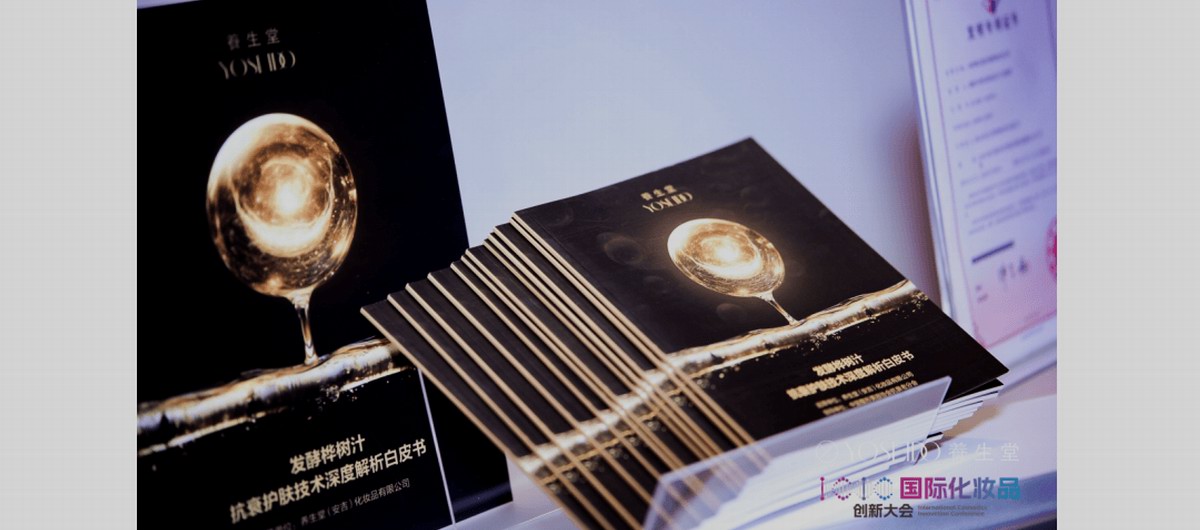国货抗衰原料的“正向闭环”：养生堂发布发酵桦树汁白皮书，从基础研究到产品转化